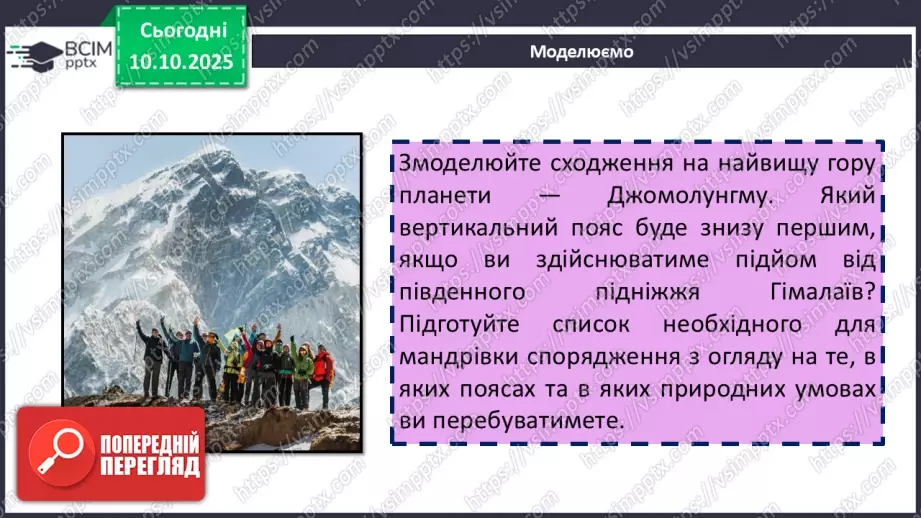 №15 - Широтна зональність. Азональність.   Вертикальна поясність24 №15 - Широтна зональність. Азональність.   Вертикальна поясність24