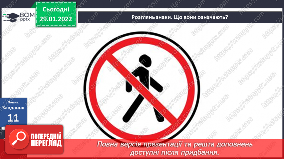 №063 - Безпека на дорозі17