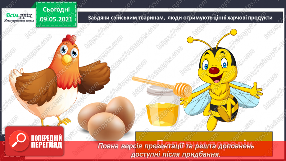 №071 - Чи може людина існувати без свійських тварин?10 №071 - Чи може людина існувати без свійських тварин?10