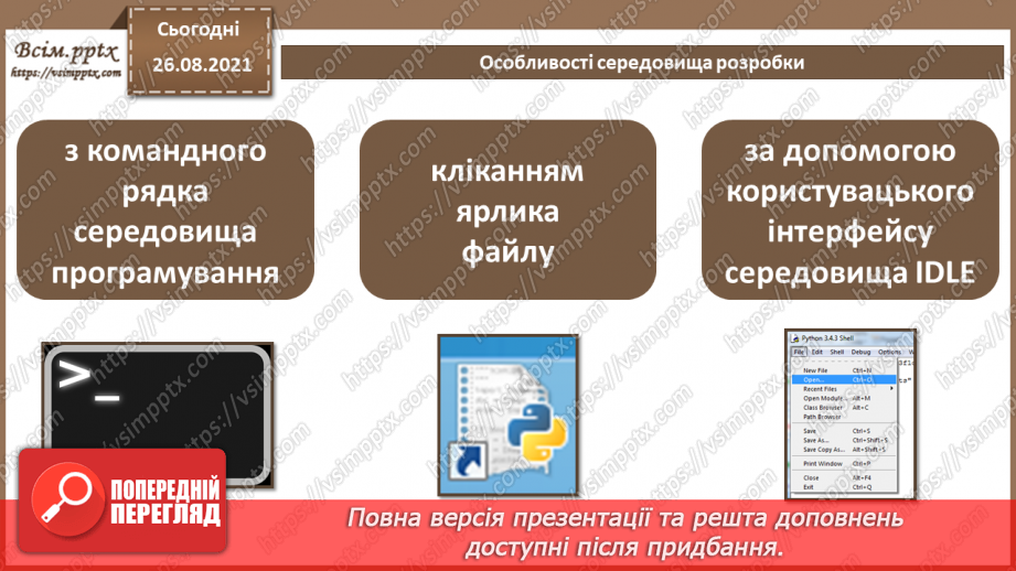 №04 - Інструктаж з БЖД. Особливості середовища розробки. Структура програмного проєкту.14