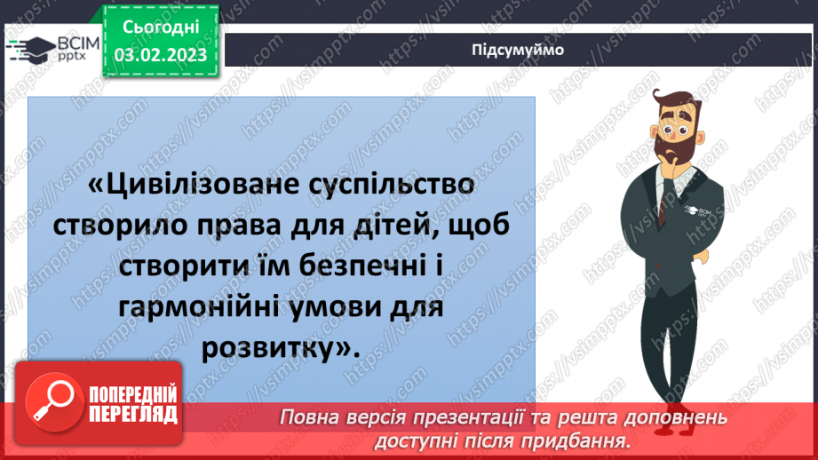 №064 - Історія прав дітей17 №064 - Історія прав дітей17