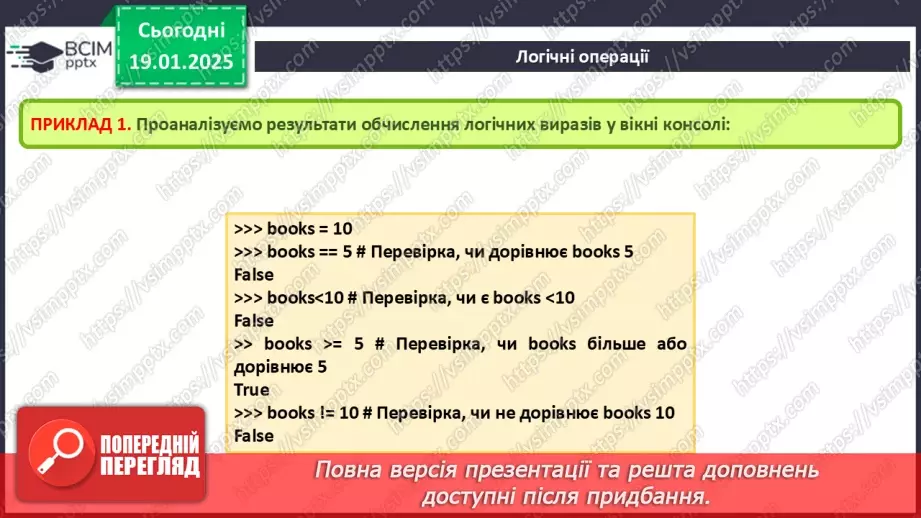№36 - Логічні вирази9 №36 - Логічні вирази9