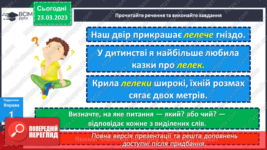 №113 - Другорядні члени речення. Означення.8 №113 - Другорядні члени речення. Означення.8