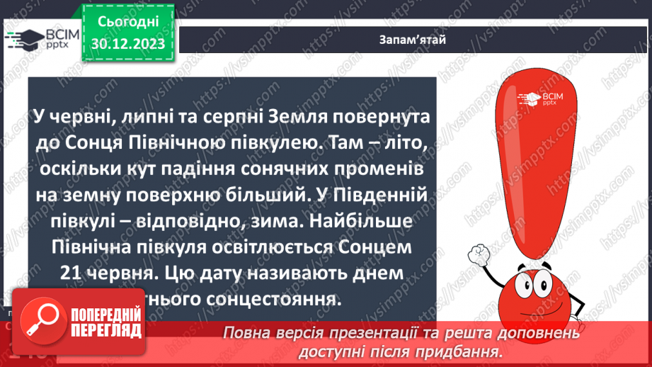 №35 - Розподіл тепла на поверхні Землі.11