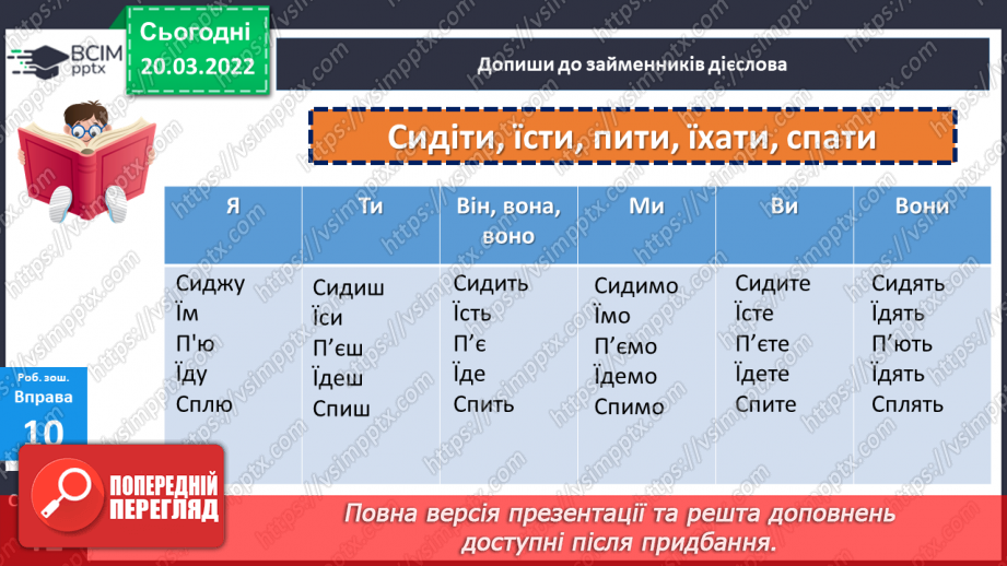 №128 - Визначаємо особу й число дієслів27
