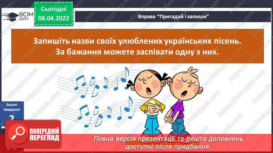 №086 - Вступ до теми. Г. Остапенко «Душа народу23 №086 - Вступ до теми. Г. Остапенко «Душа народу23