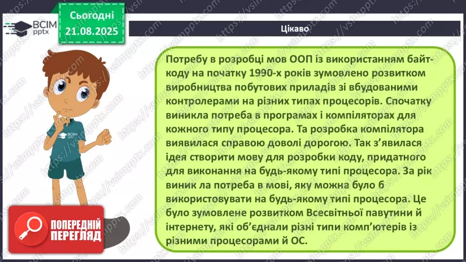 №002 - Інструктаж з БЖД. Особливості середовища розробки.17 №002 - Інструктаж з БЖД. Особливості середовища розробки.17