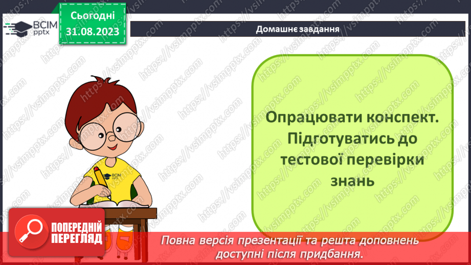 №03 - Сцена, об’єкти та їх елементи. Матеріали. Текстури. Освітлення та камери. Рендеринг.24