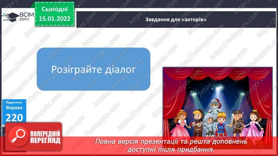 №074 - Уживання прикметників  у власних висловленнях12