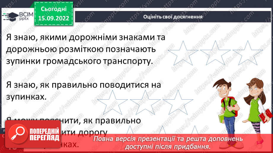 №05 - Безпека на зупинках громадського транспорту.26