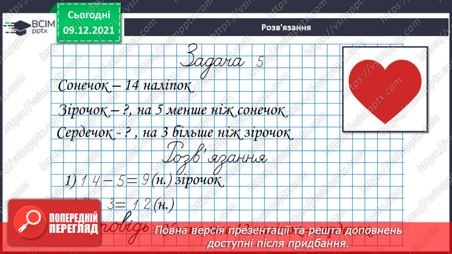 №048 - Числові  вирази  з  дужками. Складання  виразу  до  задачі.18