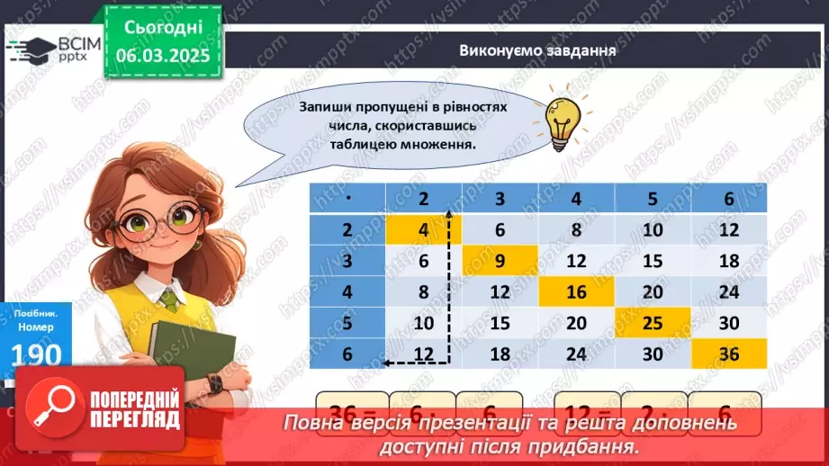 №101 - Складання за схемою добутків з першим множником 6. Розв’язування задач15 №101 - Складання за схемою добутків з першим множником 6. Розв’язування задач15