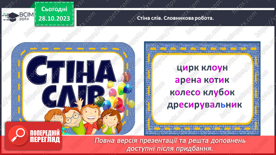 №070 - Написання малої букви к, складів, слів і речень з вивченими буквами5