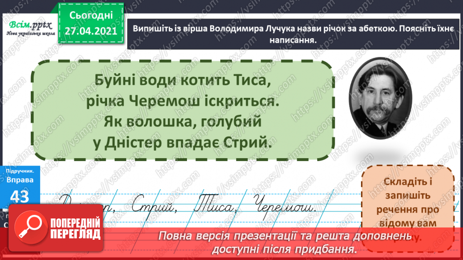 №038 - Навчаюся вживати іменники в мовленні. Складання ре­чень. Навчальний діалог12