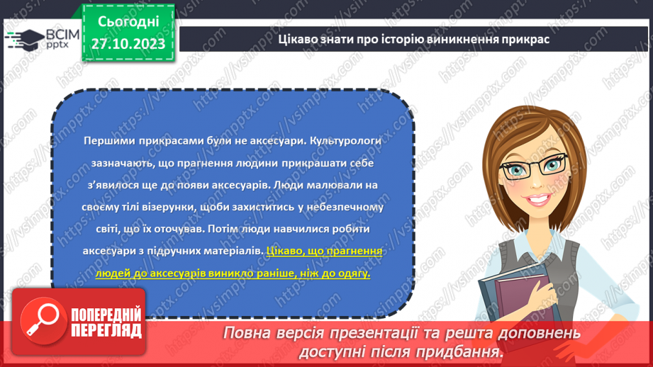 №20 - Проєктна робота «Виготовлення прикрас».12 №20 - Проєктна робота «Виготовлення прикрас».12
