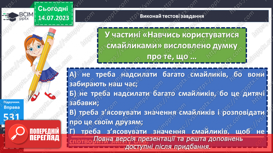 №004 - УМР № 3. Читання мовчки тексту, аналіз прочитаного, відповіді на запитання за змістом прочитаного та виконання тестових завдань.17