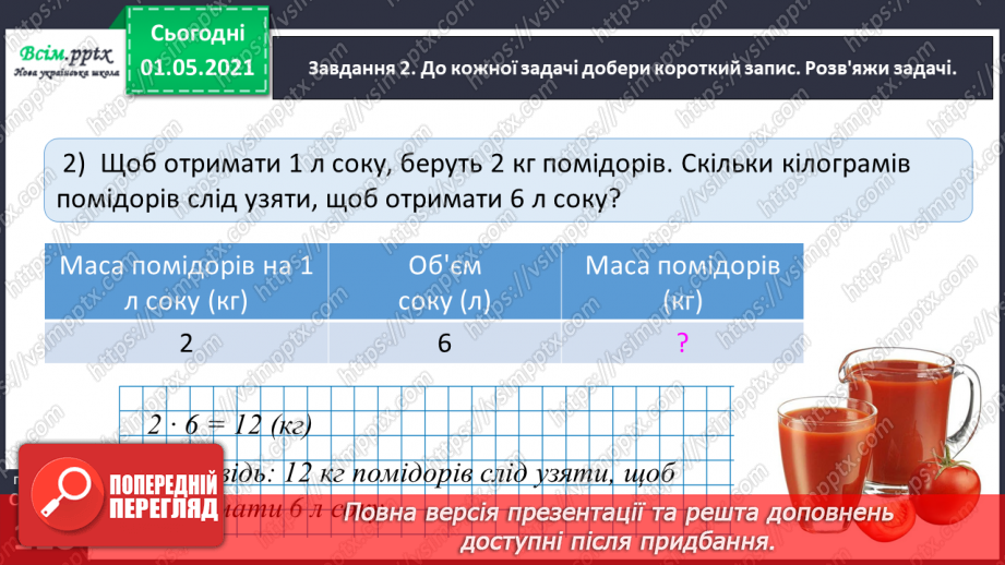 №073 - Досліджуємо взаємопов’язані величини31 №073 - Досліджуємо взаємопов’язані величини31