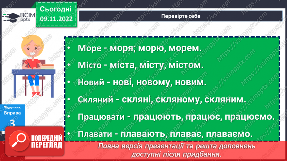 №038 - Корінь слова. Спільнокореневі слова та форми слова.17