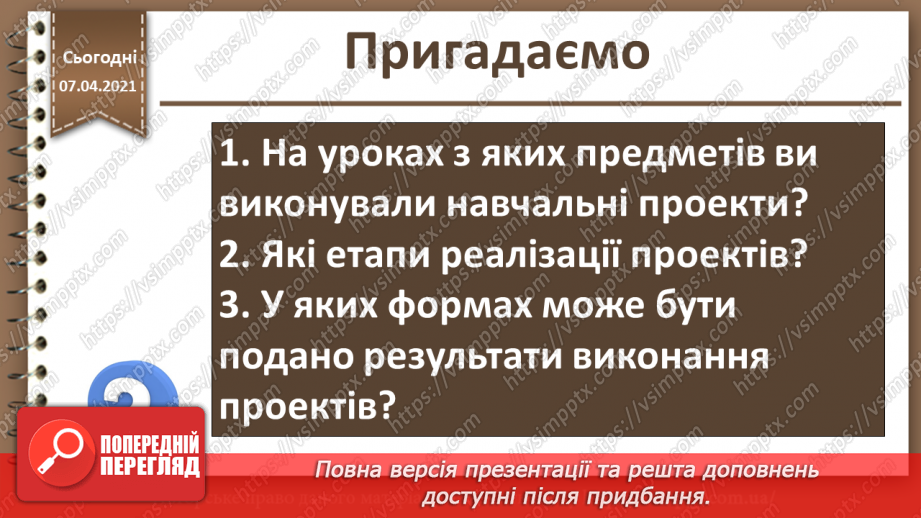 №32 - Проектна діяльність. Розбиття на групи. Вибір теми проекту. Розробка плану проекту.2 №32 - Проектна діяльність. Розбиття на групи. Вибір теми проекту. Розробка плану проекту.2