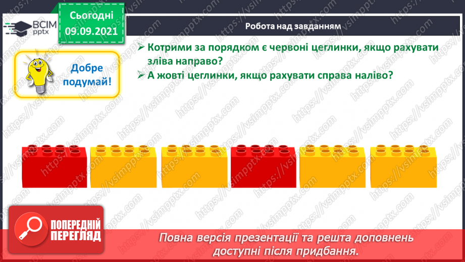 №012 - Число  «шість». Цифра 6. Утворення числа 6. Утворення числа 5 способом відлічування одиниці. Написання цифри 6.29