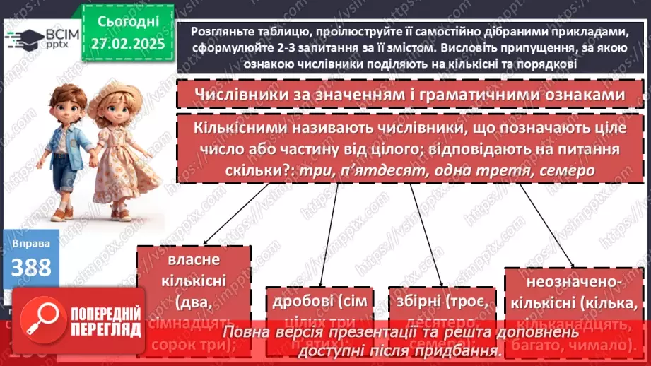№0098 - Числівники кількісні й порядкові, прості, складні і складені8