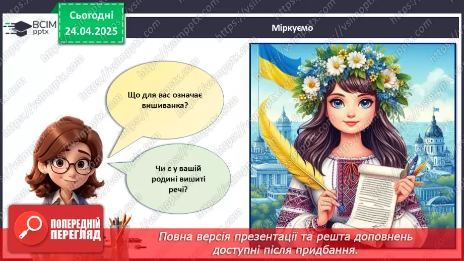 №032 - День вишиванки.5 №032 - День вишиванки.5