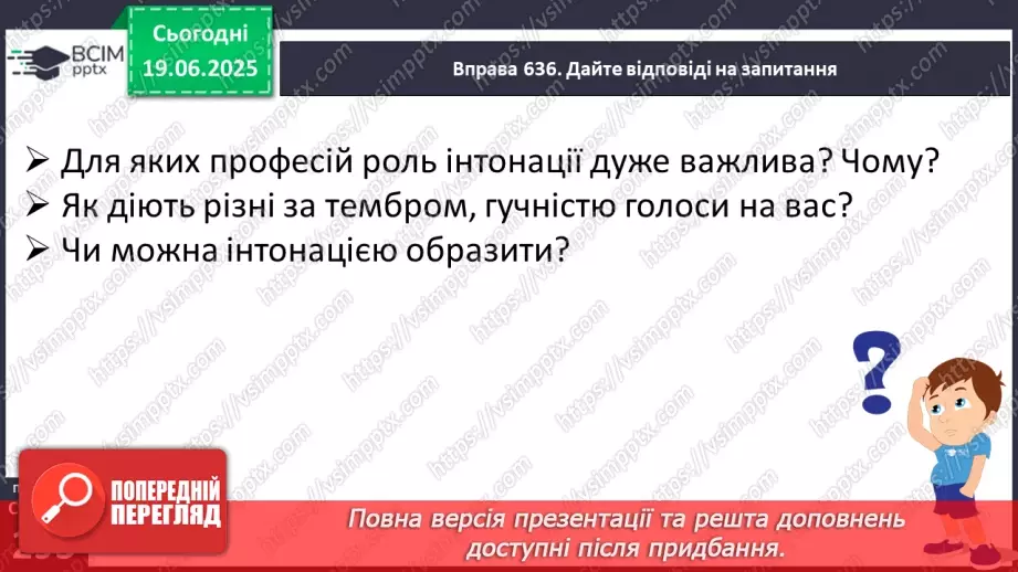 №0118 - Вимова й інтонація19