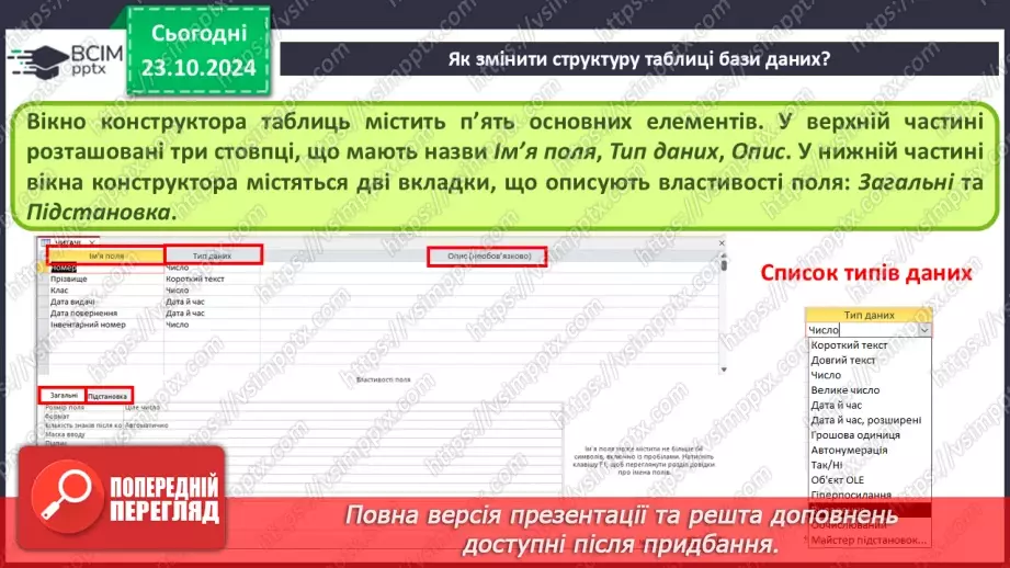№19 - Ключі й зовнішні ключі Зв’язки між записами й таблицями. Визначення типу зв’язку36 №19 - Ключі й зовнішні ключі Зв’язки між записами й таблицями. Визначення типу зв’язку36