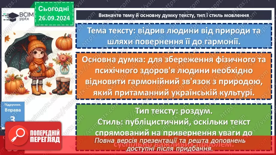 №017 - Урок розвитку мовлення. Докладний письмовий переказ №119