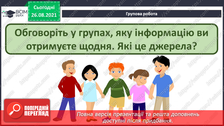 №02- Інструктаж з БЖД. Інформаційні процеси – отримання, збереження, опрацювання та передача повідомлень.9