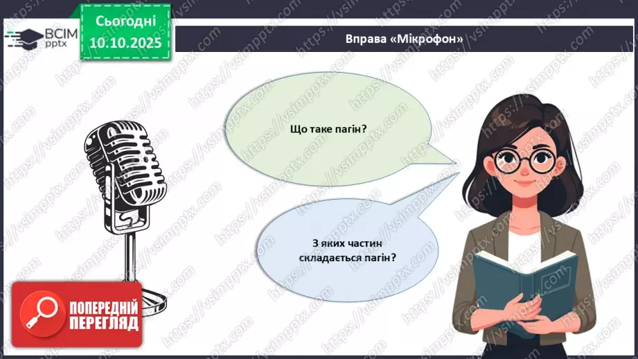 №022 - Покритонасінні рослини: будова бруньки, пагона й листка.24 №022 - Покритонасінні рослини: будова бруньки, пагона й листка.24