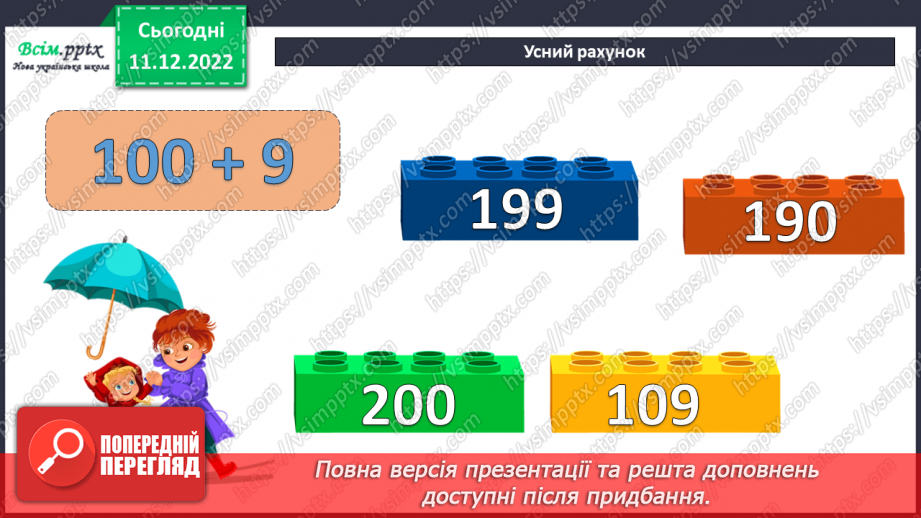 №067 - Час за годинником. Дії з іменованими числами. Розв’язування задач.4