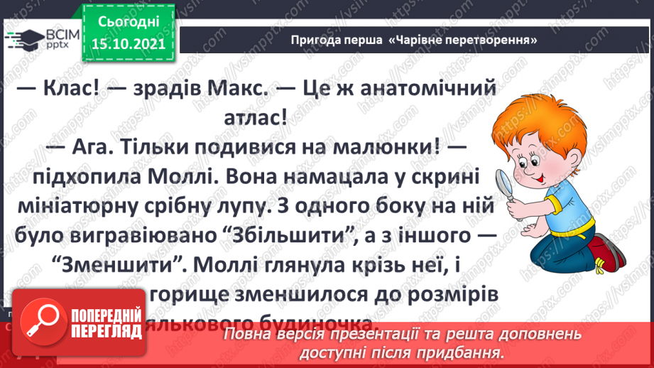 №027 - Аналіз діагностувальної роботи. Робота над виправленням та попередженням помилок. Для чого людині слина?12 №027 - Аналіз діагностувальної роботи. Робота над виправленням та попередженням помилок. Для чого людині слина?12