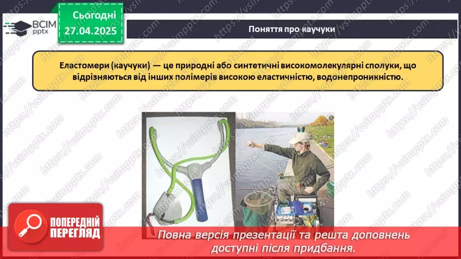 №32 - Каучуки.7 №32 - Каучуки.7