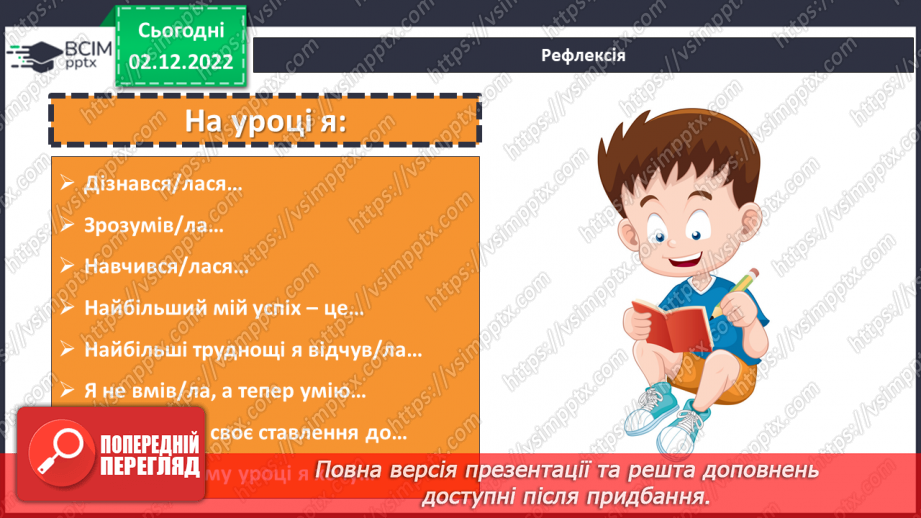 №079-80 - Урок узагальнення  і систематизації знань22 №079-80 - Урок узагальнення  і систематизації знань22