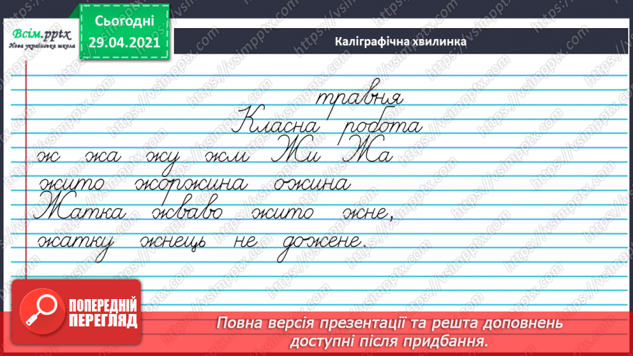 №156 - Текст-опис.3 №156 - Текст-опис.3