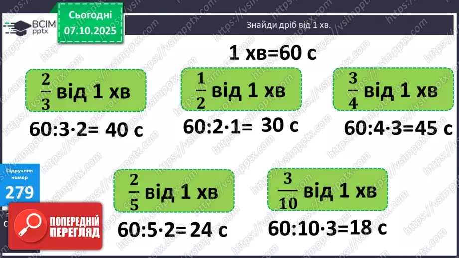 №028 - Дослідження дробів, що дорівнюють 1. Розв’язування задач  з дробами. Складання рівнянь за схемами.8 №028 - Дослідження дробів, що дорівнюють 1. Розв’язування задач  з дробами. Складання рівнянь за схемами.8