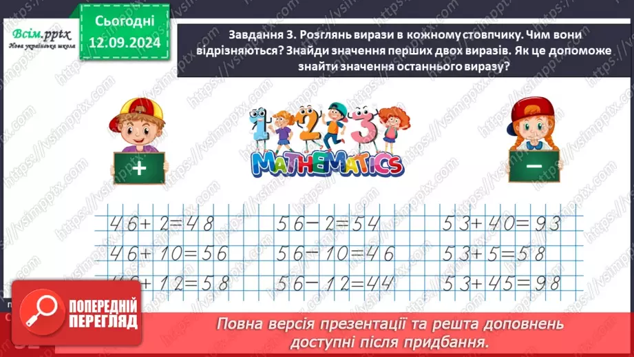 №013 - Додаємо та віднімаємо двоцифрові числа порозрядно18