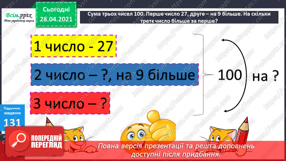 №013-15 - Вирази зі змінною. Порівняння виразів. Задачі на знаходження третього доданку.11