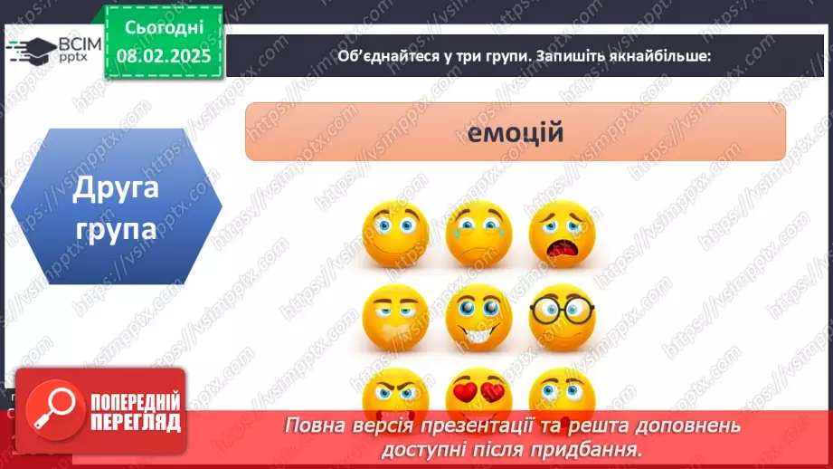 №22 - Психологічна рівновага і здоров’я.6 №22 - Психологічна рівновага і здоров’я.6