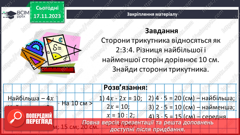 №062 - Поділ числа у даному відношенні. Самостійна робота №830