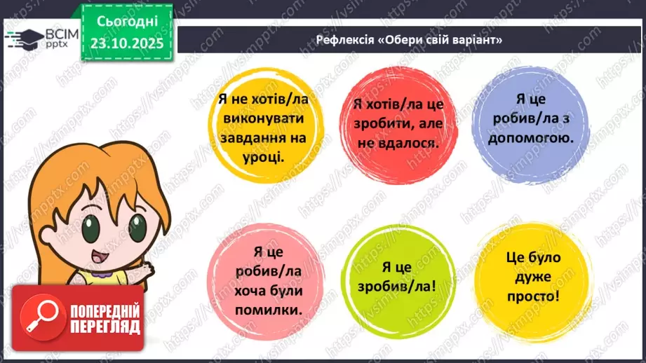 №0030 - Робота вітру та текучої води, їх вплив на зміни земної поверхні.17 №0030 - Робота вітру та текучої води, їх вплив на зміни земної поверхні.17