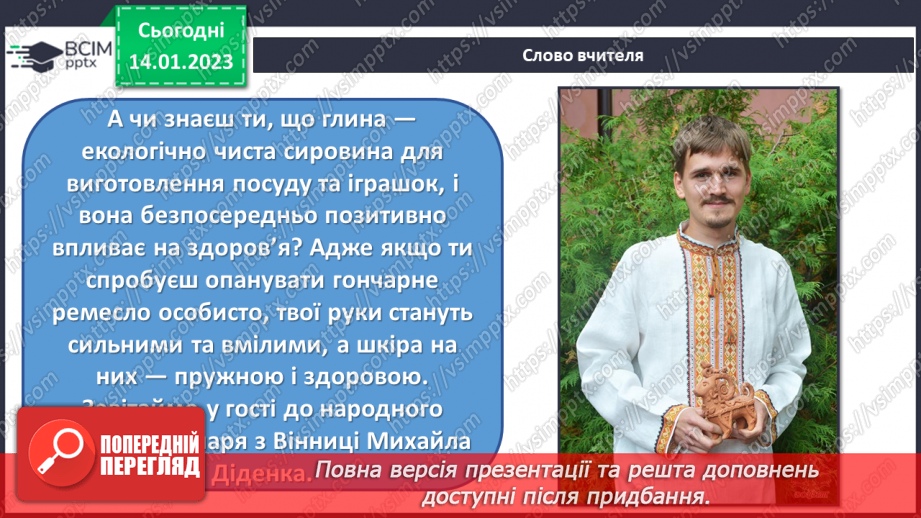 №19 - Дитячий фольклор та іграшки7 №19 - Дитячий фольклор та іграшки7