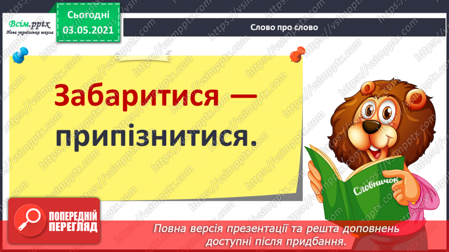 №007 - Навчаюся визначати частини тексту-розповіді, будувати текст15