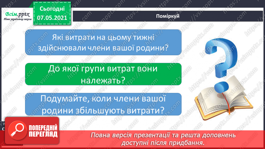 №013 - Що таке сімейний добробут12 №013 - Що таке сімейний добробут12