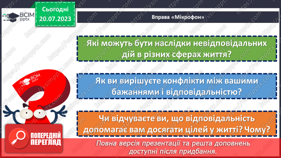 №06 - Керуй своїм життям. Відповідальність як найважливіший компас на шляху до успіху.6