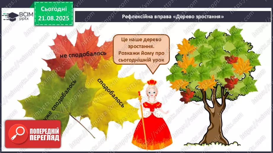 №01 - Основні поняття: ноти, нотний стан, скрипковий ключ, інструментальна музика; нота «до»21 №01 - Основні поняття: ноти, нотний стан, скрипковий ключ, інструментальна музика; нота «до»21