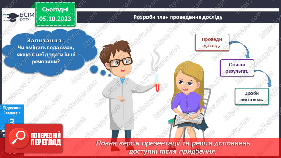 №052-54 - Я експериментую11 №052-54 - Я експериментую11