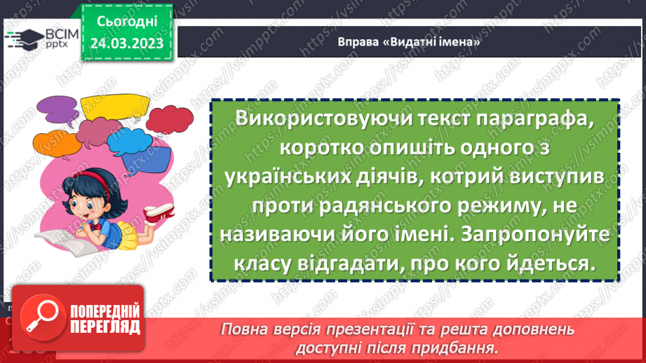 №29 - Розвиток України в повоєнний період.26