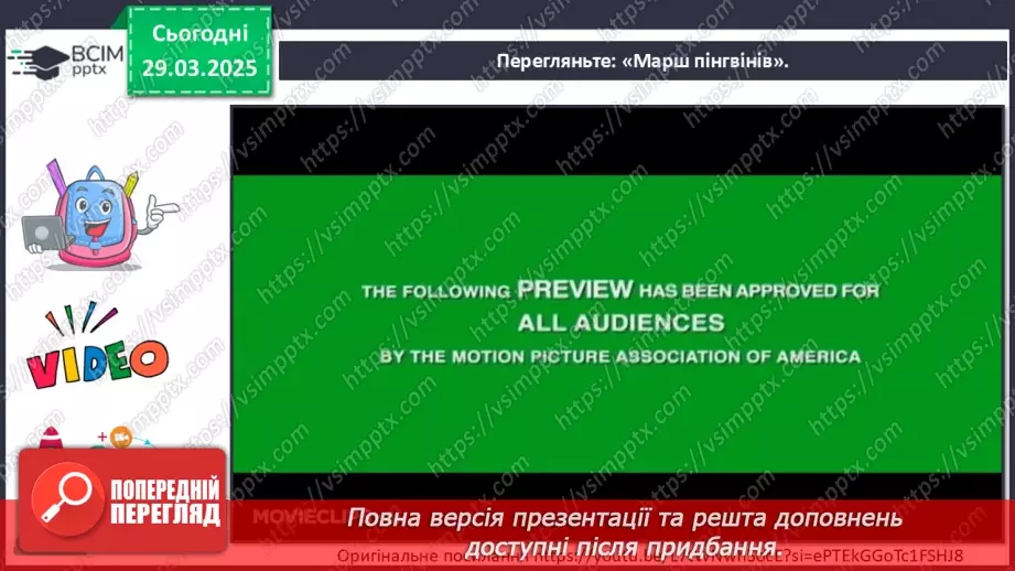 №29 - Образи людини в кіножанрах11 №29 - Образи людини в кіножанрах11